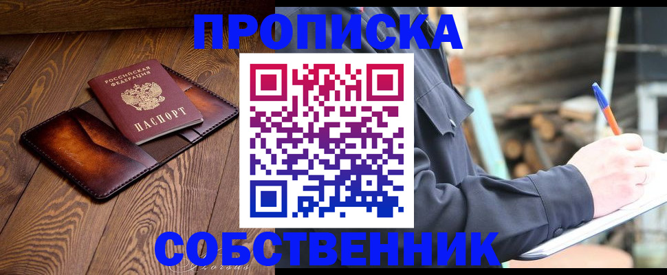 прописка от собственника в Октябрьске